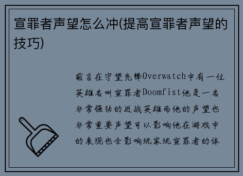 宣罪者声望怎么冲(提高宣罪者声望的技巧)