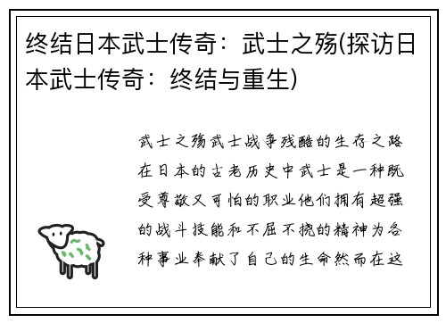 终结日本武士传奇：武士之殇(探访日本武士传奇：终结与重生)