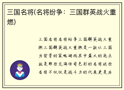 三国名将(名将纷争：三国群英战火重燃)