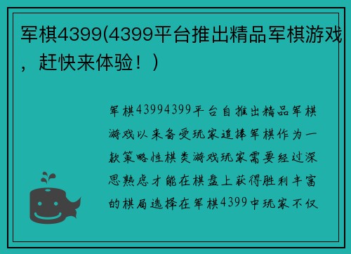 军棋4399(4399平台推出精品军棋游戏，赶快来体验！)