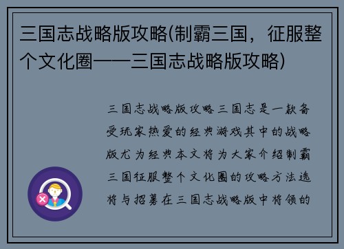 三国志战略版攻略(制霸三国，征服整个文化圈——三国志战略版攻略)